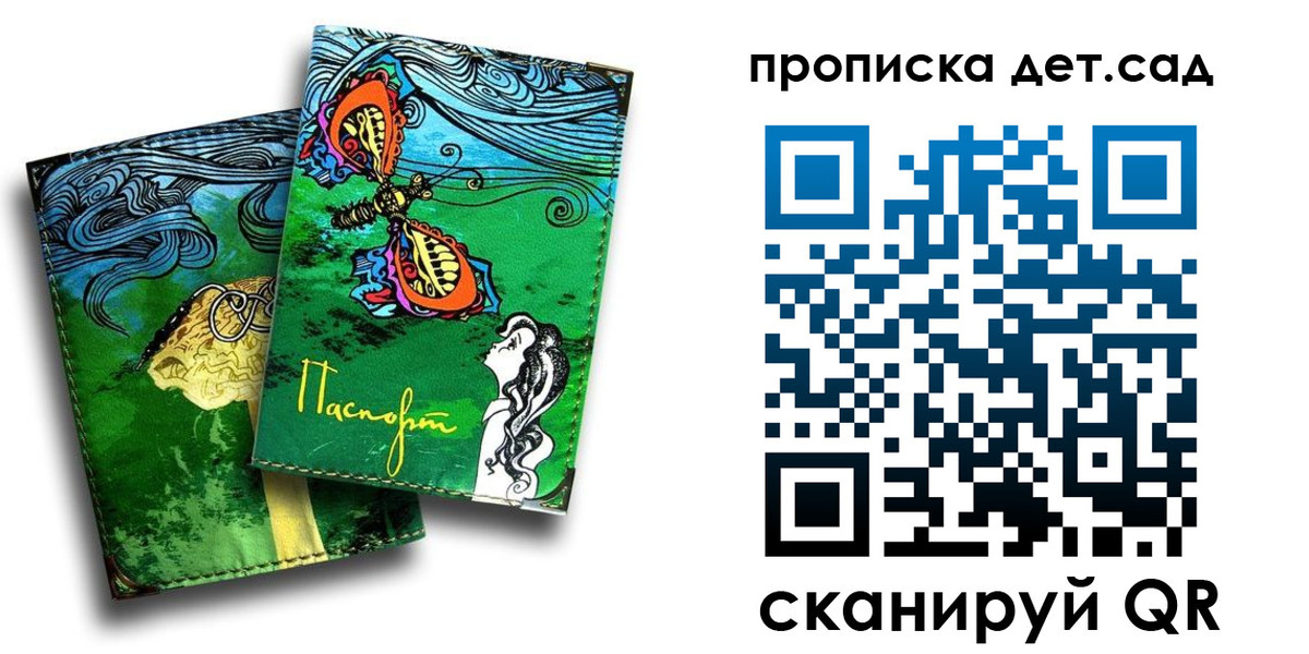прописка паспорт в Никольске