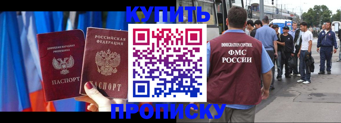 прописка штамп в Никольске