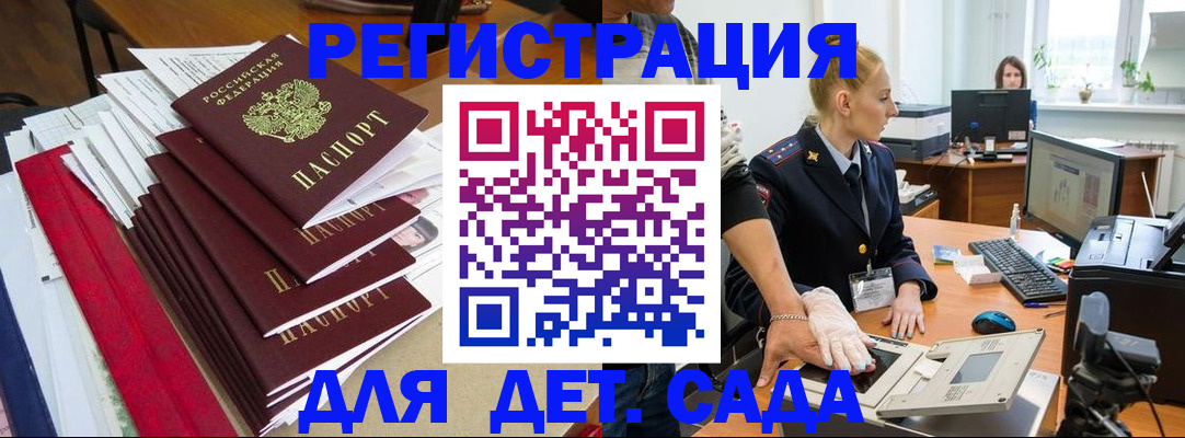 прописка для работы в Никольске