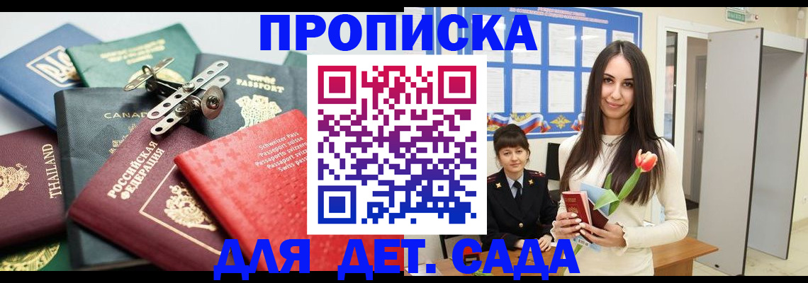 прописка гарантия в Никольске