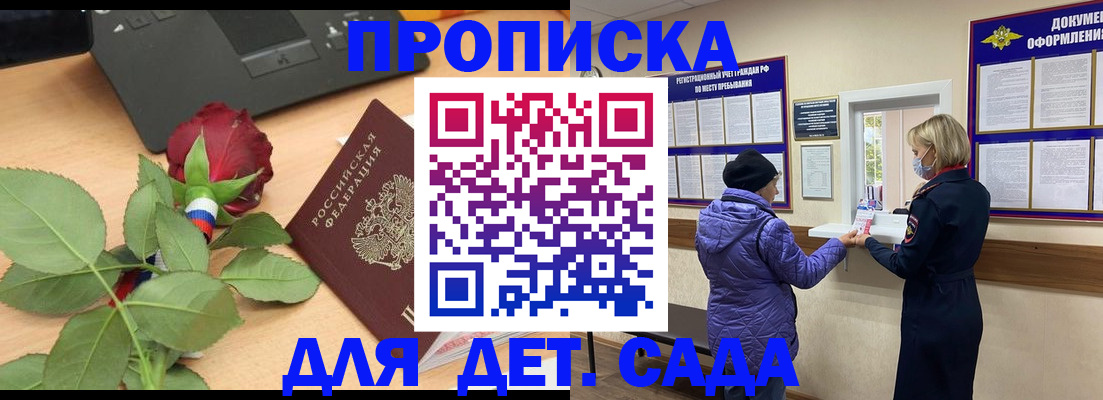 где прописаться в Никольске