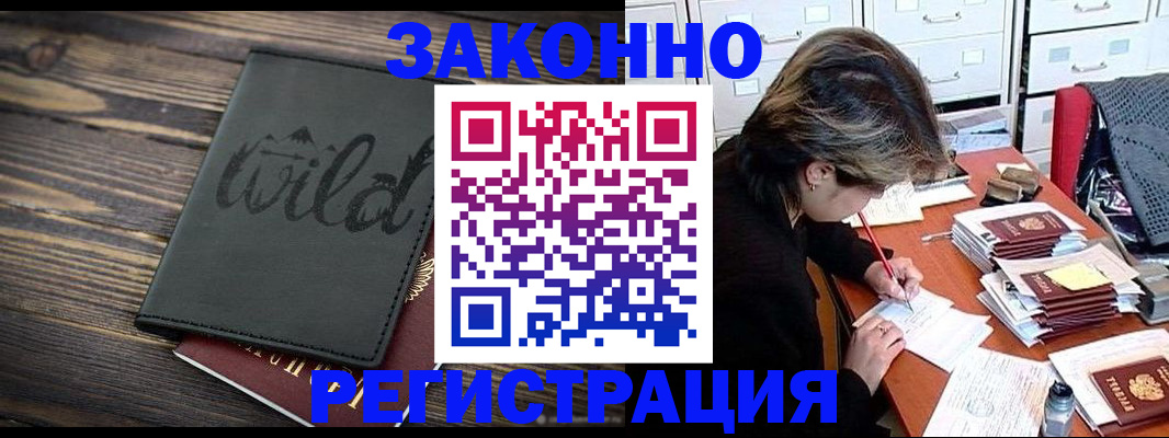 временная регистрация недорого в Никольске